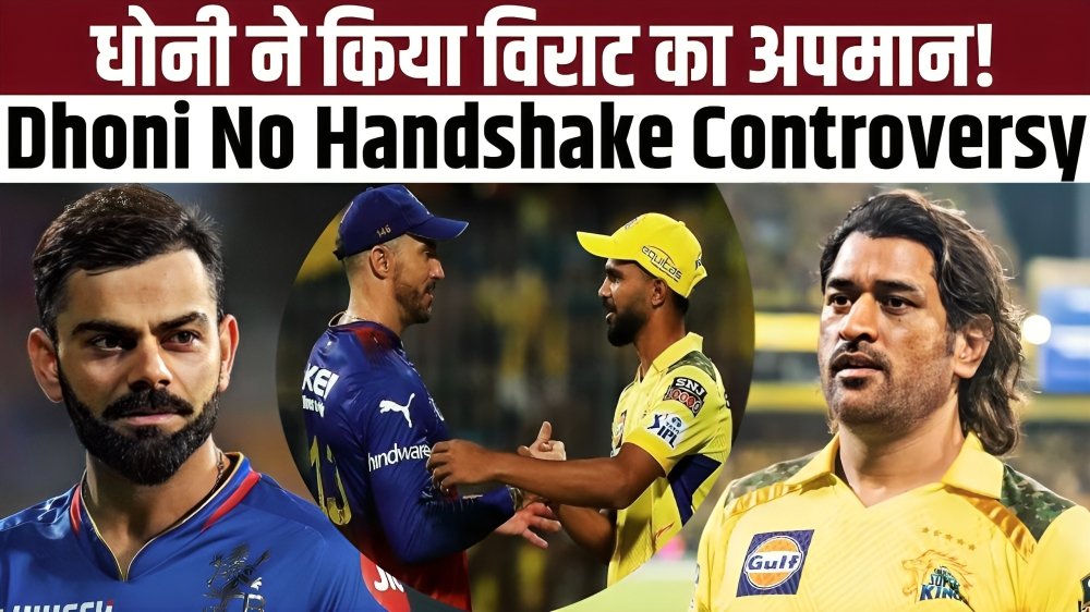 The ‘Celebrations’ At RCB Caused A Handshake Scandal With MS Dhoni? Experts Are Not Content